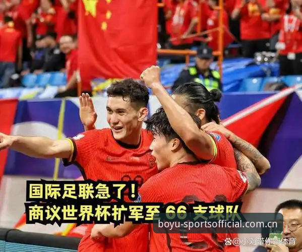 博鱼官方直营平台 世界杯扩军66队vs现状64队:中国男足入场契机全面对比